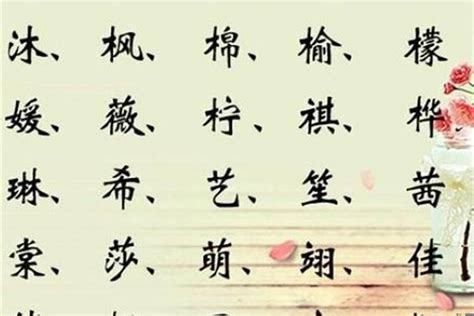 名字有木|含木的名字有哪些 名字大全集